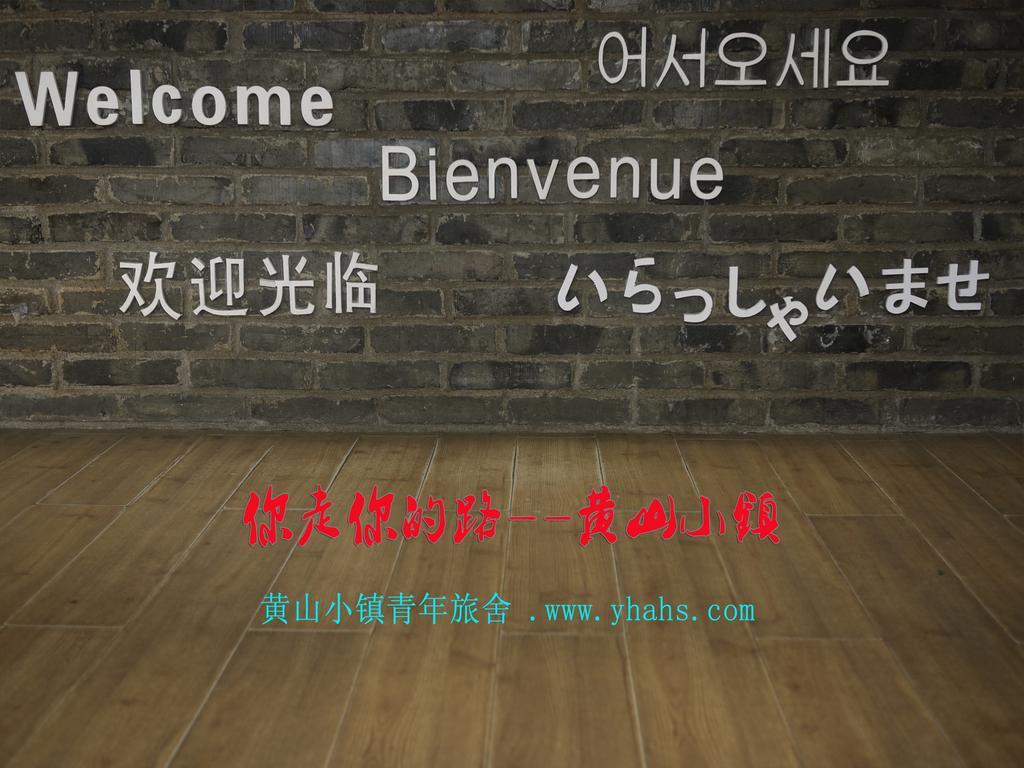 Huangshan Ancient Town Old Street Hostel Tunxi Экстерьер фото